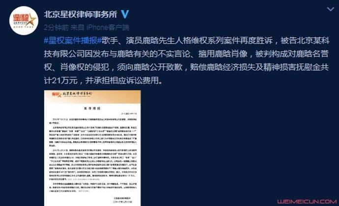 鹿晗维权案再胜诉，曝具体详情三人成虎谣言犹如病毒