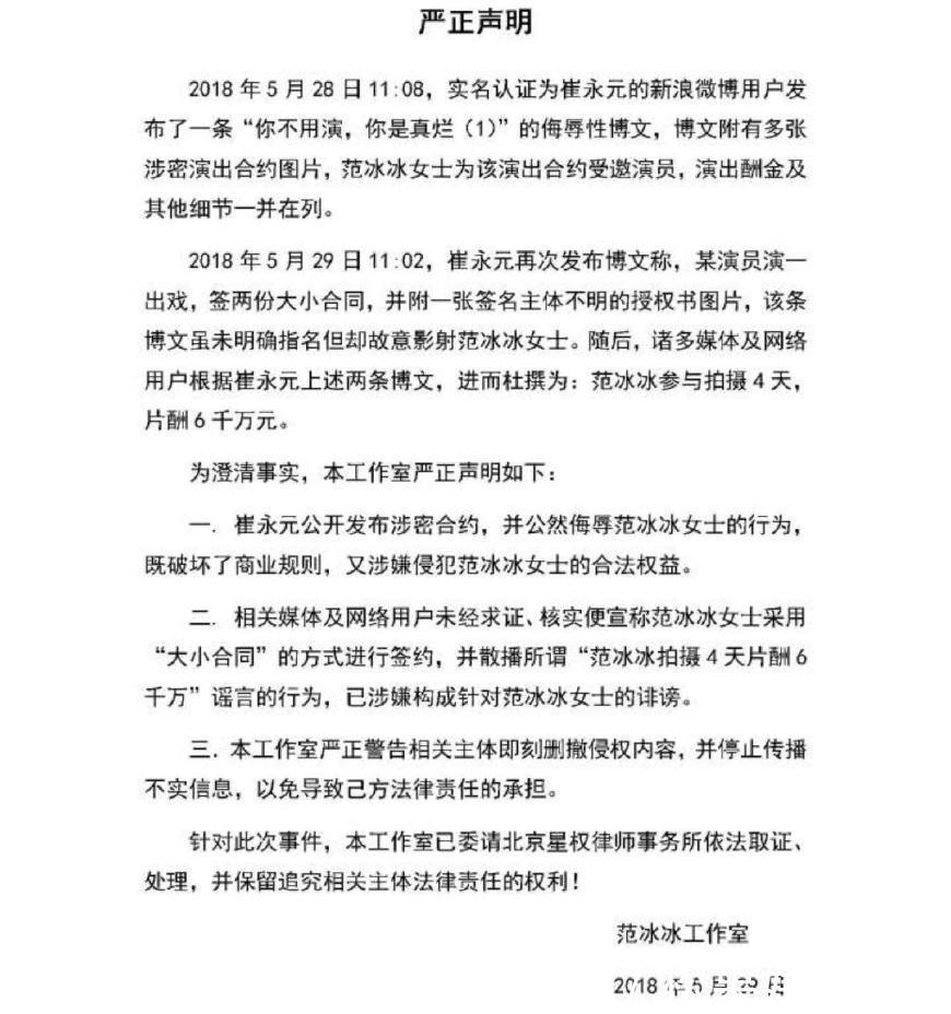 那些年范冰冰发表过的“声明”,原来女王的话题是这样来的