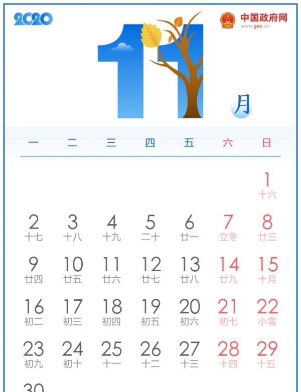  [最新]2020年最新放假通知！