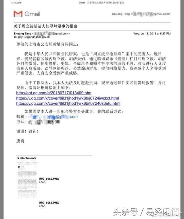 唐爽放大招，直指周立波语音造假，并宣布掌握证据已在公安局报案