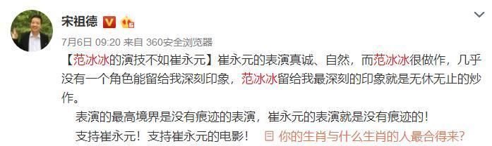 范冰冰38天未更博引发网友猜测，宋祖德：说明摊上大事了