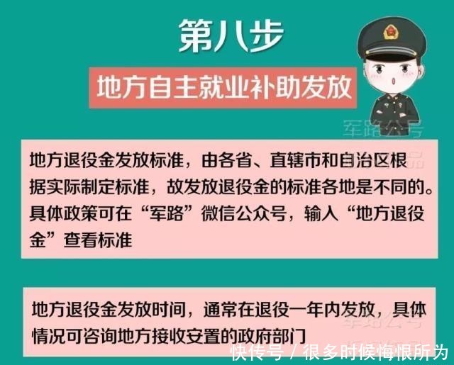  退伍：退伍命令宣布后，离队前带上这份报到方案！
