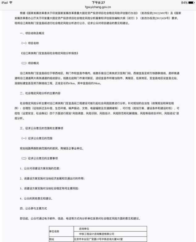  [高铁]武汉的“西进高铁大通道”取得重大突破