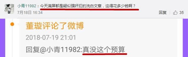 高云翔案件受害者最近被狂泼脏水，网友竟怀疑是她在购买水军