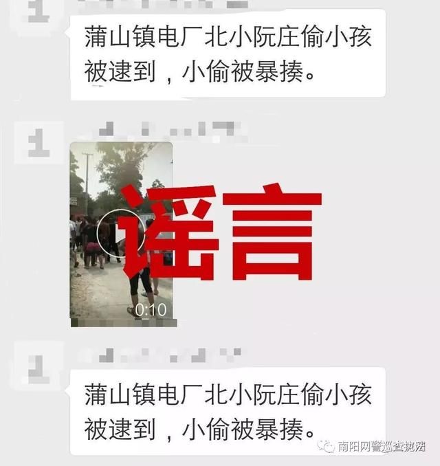 网警辟谣网传南阳发生“伪装冷饮车偷小孩”事件，真相来了！