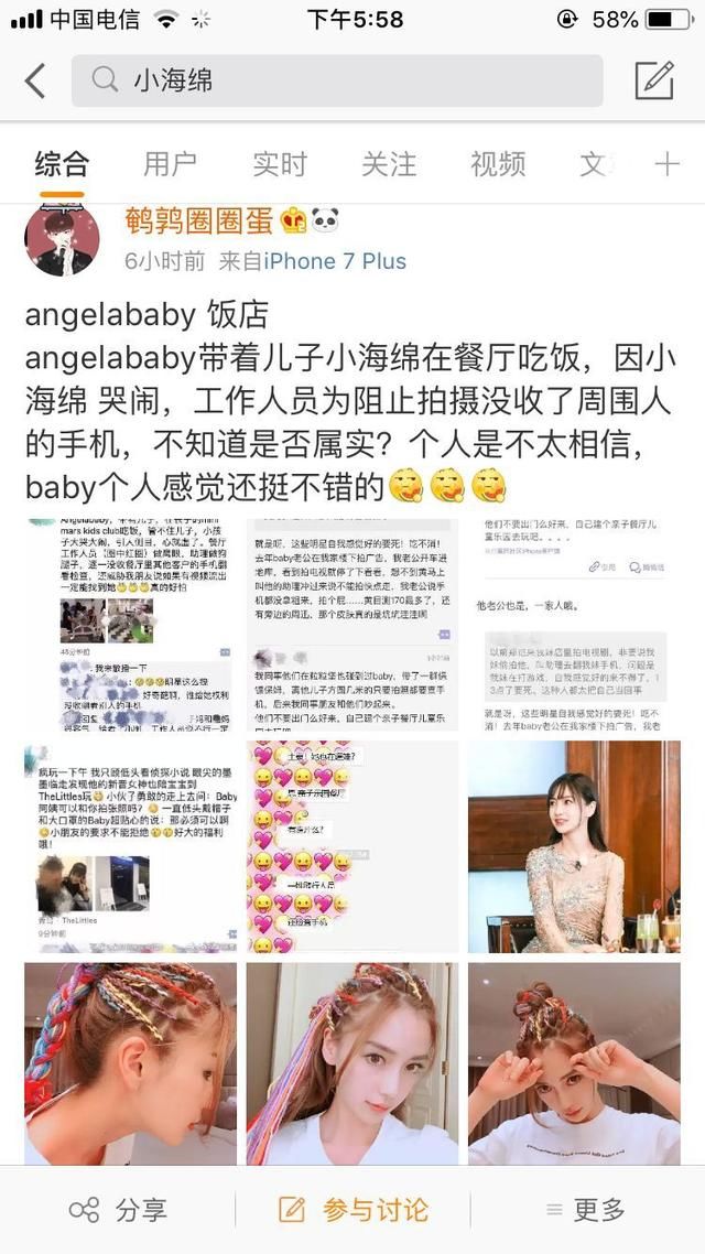 小海绵在餐厅哭闹传闻，baby带孩子去餐厅禁止路人拍照查手机？