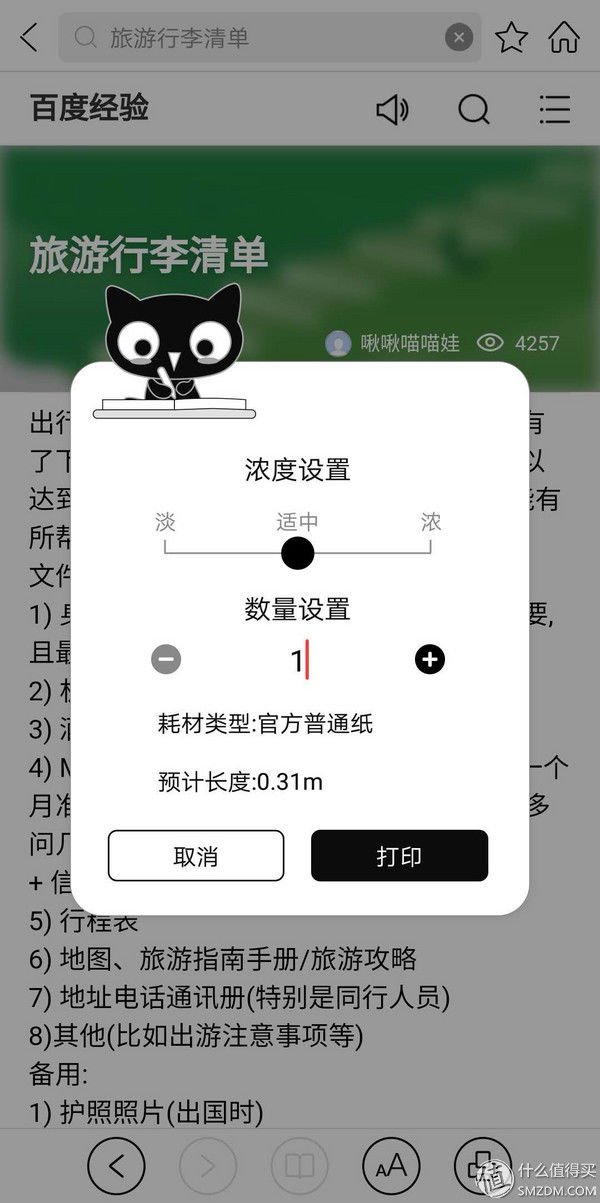 给平凡的日子加点小乐趣吧喵!喵喵机入手小分享