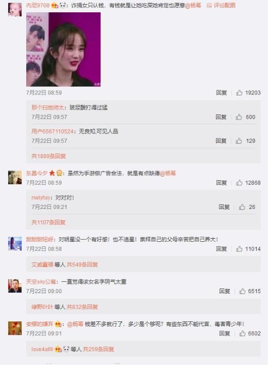 为游戏广告代言等于枉为人母？杨幂代言手游遭微博大V辱骂