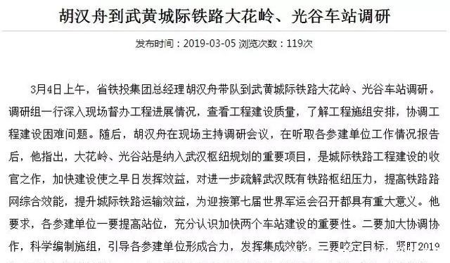 武汉光谷站将全面建成 网友评论褒贬不一