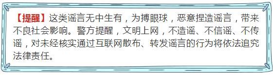 这些是近期最大的谣言！尤其是第三条让湖南人很受伤