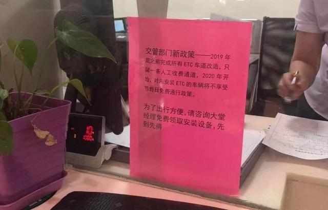  自由：私家车主：装不装ETC，应该是我的自由