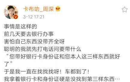 #曝与#飘了歌手周深被曝与客服对呛,霸气叫嚣但智商感人