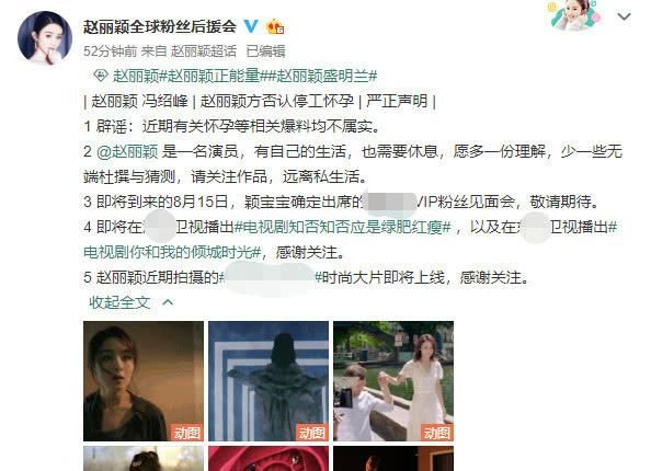 赵丽颖粉丝组织辟谣，号召打假怀孕传言，被赞“中国好粉丝”