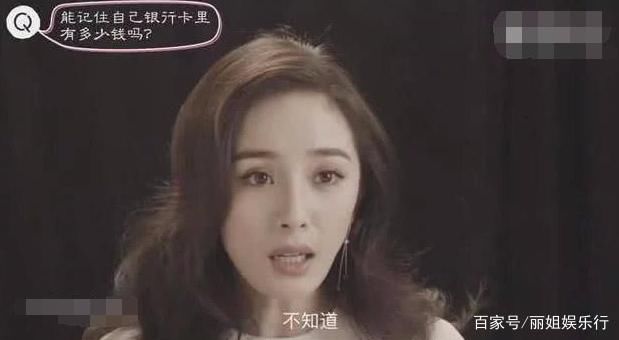 杨幂被问到银行卡余额，回应了一句话，网友：贫穷限制了我想象力