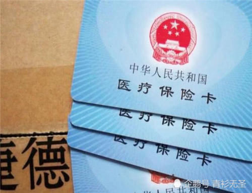  「医保」2020年医保“迎来巨变”，国家将取消医保“个人账户”