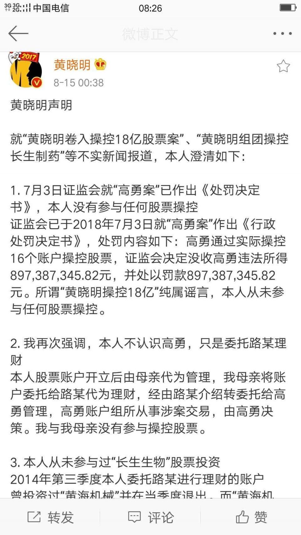 且不论黄晓明与疫苗事件有关还是无关，至少看得出来他是一个孝子