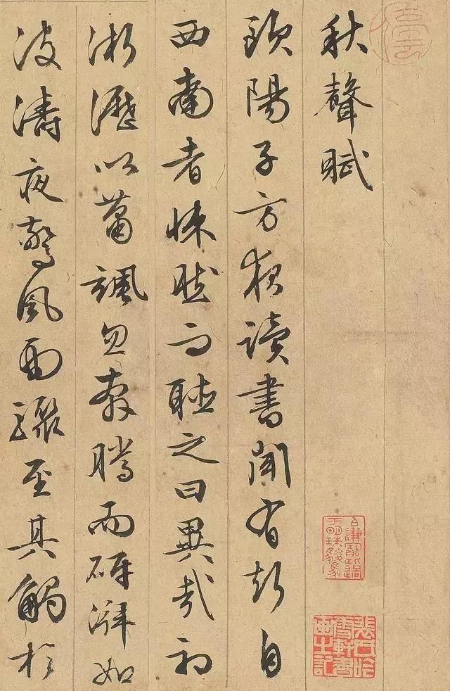 文徵明行書《秋聲賦》