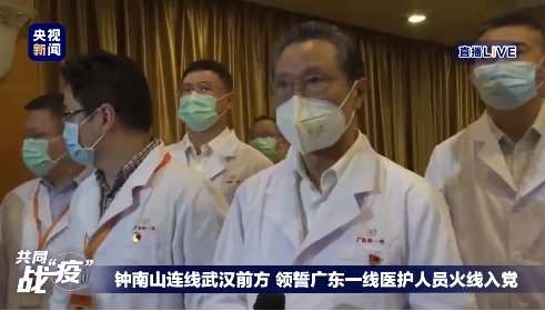  【领誓】钟南山院士领誓 广东战“疫”一线医护人员火线入党