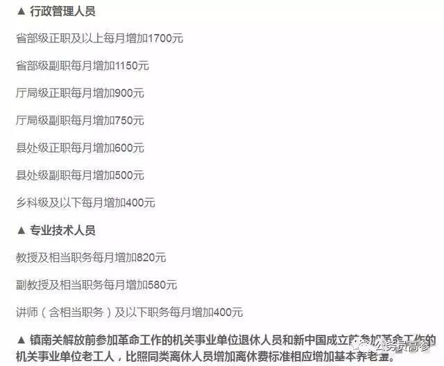 公务员事业单位涨工资，人均300补发6个月！