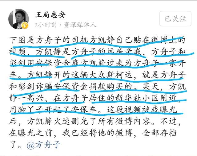 王局志安揭方舟子“老底”：用安保资金买车买房！这一波该信谁？