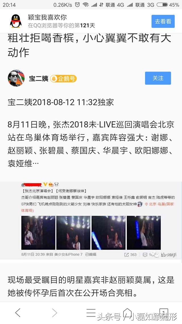 赵丽颖公开参加张杰演唱会又被质疑，集体帮颖宝紧急辟谣