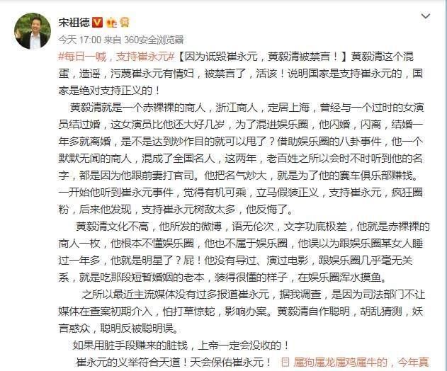 黄毅清微博被禁言，转战地方接着撕铲屎官，遭宋祖德一句话回怼!