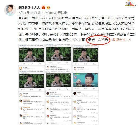 张大大再提“王宝强事件”，发博警告掌握证据，发生了什么?