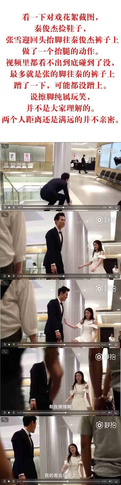 秦俊杰粉丝众多证据为他洗白，称流传的亲密视频只是断章取义