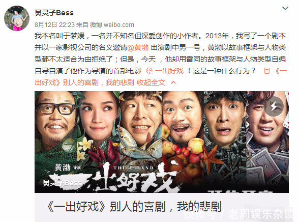 黄渤人设要崩?《一出好戏》电影剧本被指抄袭,疑似实锤!
