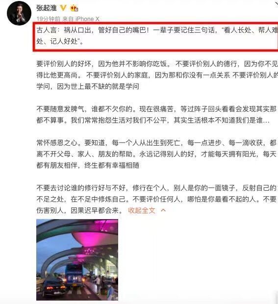 张起淮律师发文亲自辟谣：请让马蓉管好自己的嘴