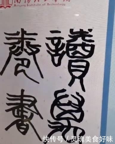 『佩服』大学保安是书法高手,学生想拜师学艺,网友佩服人不可貌相啊