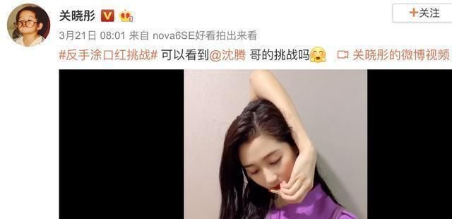  高下■沈腾学关晓彤反手涂口红被群嘲，直到孙俪“出手”，王者高下立判