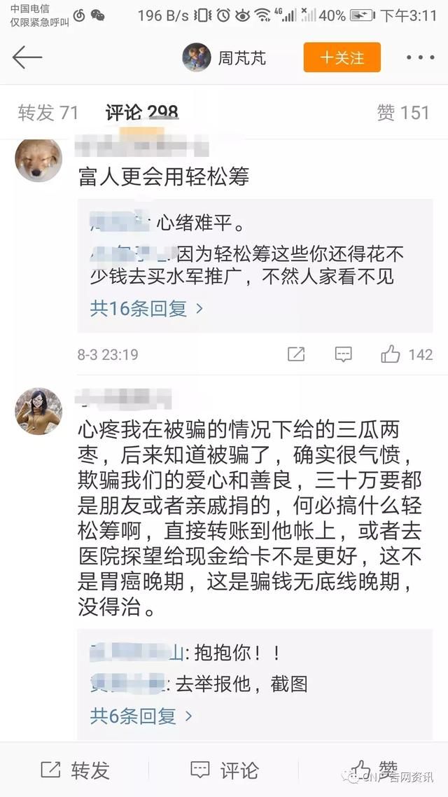 刘凌峰朋友回应:都是谣言