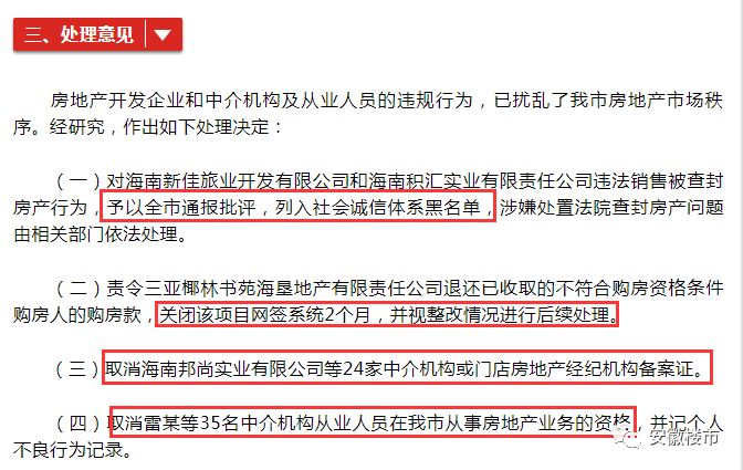合肥链家发文!＂违规吃80万差价被关店＂纯属造谣!合肥房管局正在