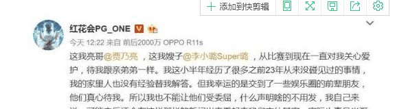 李小璐出轨风波三人联合声明公关, 却不及王思聪一张微信截图