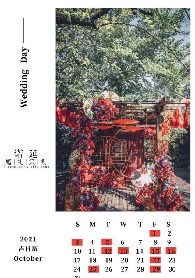  『婚礼策划』如果2020已经选不到日子，2021年适合结婚的吉日，已经送上门啦