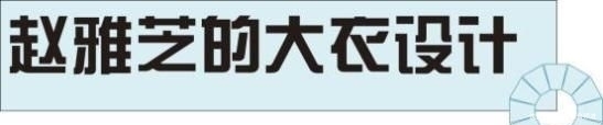 『大衣』赵雅芝真是时尚搭配教科书,照着这8套大衣穿,时髦又减龄!