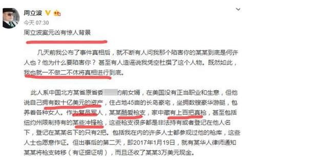 周立波发长文交代案件的真相，元凶背景强大，直言要追究法律责任