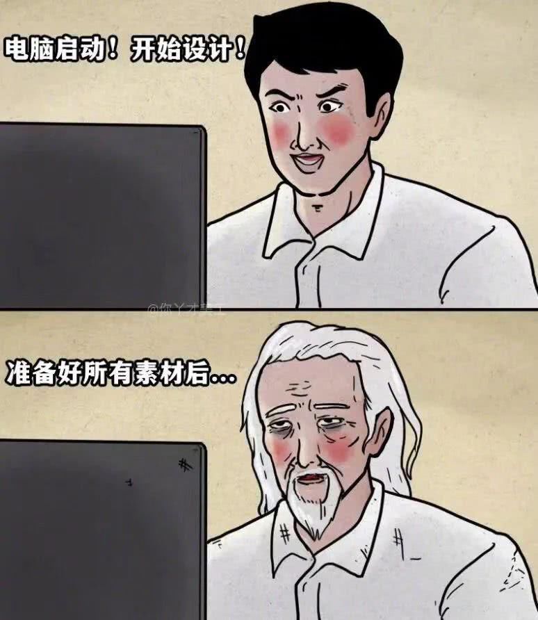 证明|怎样用1张图证明你是设计师?哈哈哈咯!
