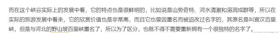 四川被忽视的一个大峡谷，曾因重名而被迫改名，有望升为5A景区!