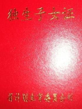 退休以后没独生证能领取独生子女费吗，相关政策需要了解