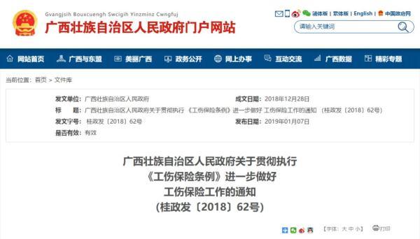 广西工伤保险待遇标准出炉，伙食补助、交通费这样发……