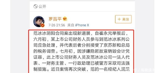微博大咖爆料范冰冰税务最新进展，网友这次真凉了
