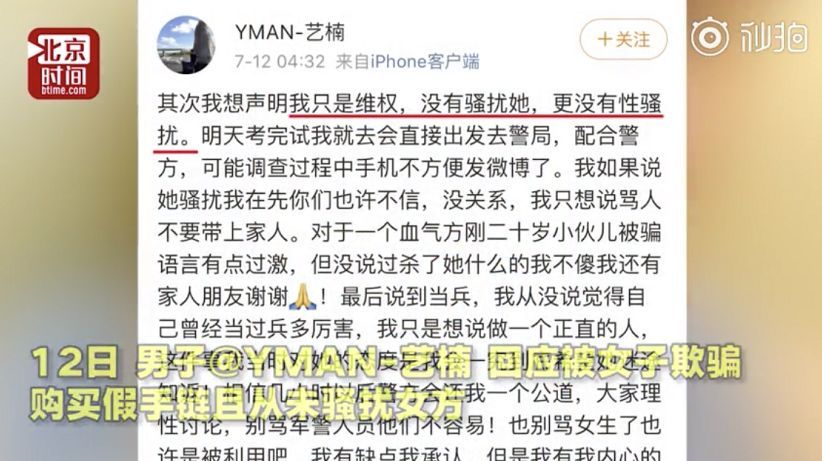 『 账号』人也被抓了！，女微商卖假货还发微博造谣！账号已封
