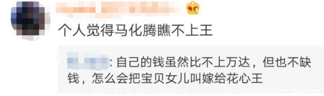 马化腾火速辟谣!网友调侃:这是看不上王健林这个女婿