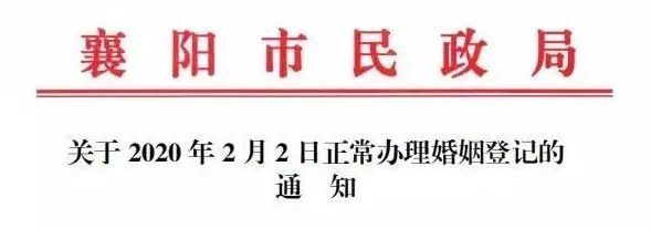  [取消]关于取消2020年2月2日放假的通知！