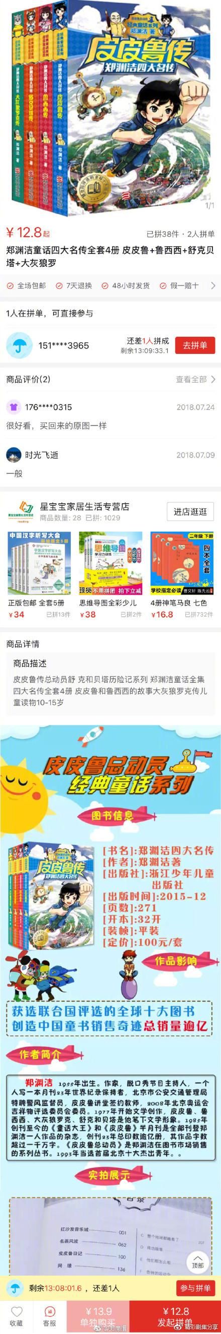 拼多多违法涉黄涉暴力商品？童话大王郑渊洁实名举报！王兴被打脸