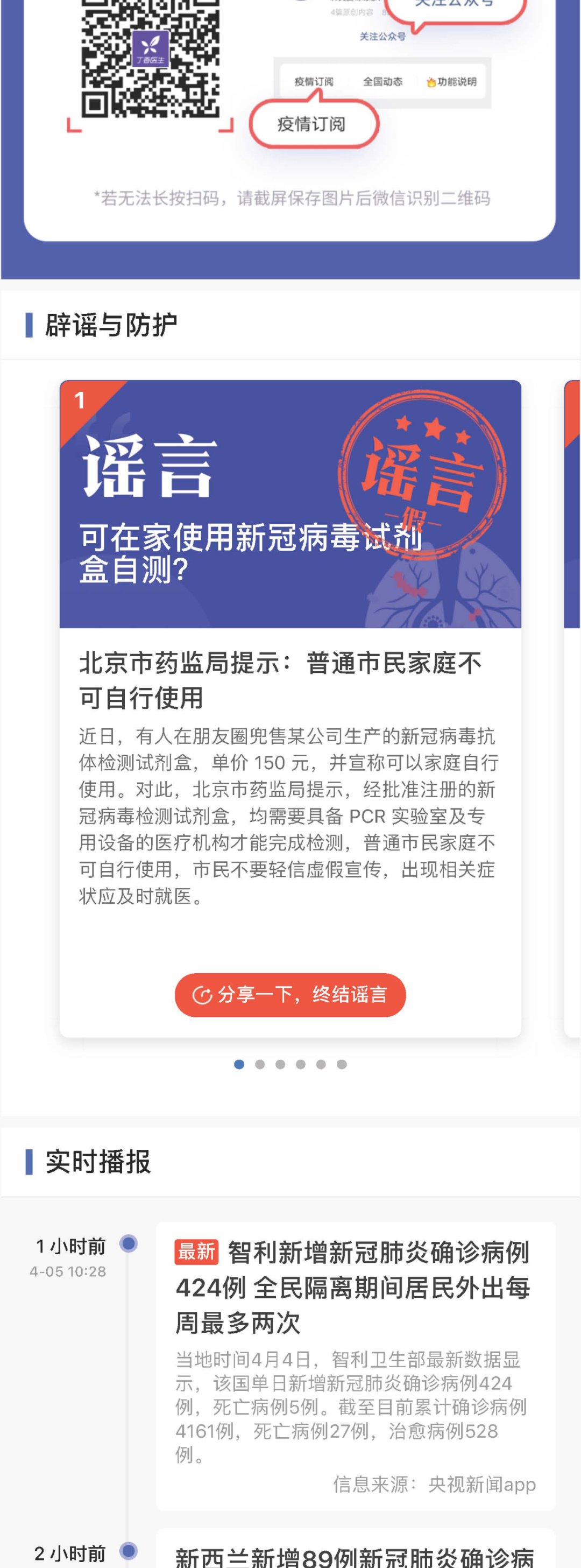 #最新#新型冠状病毒肺炎疫情每日播报 | 2020.04.05