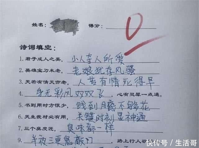  奇葩的答案@小学生“0分试卷”走红，答案太奇葩，老师看了无语：我教不了了