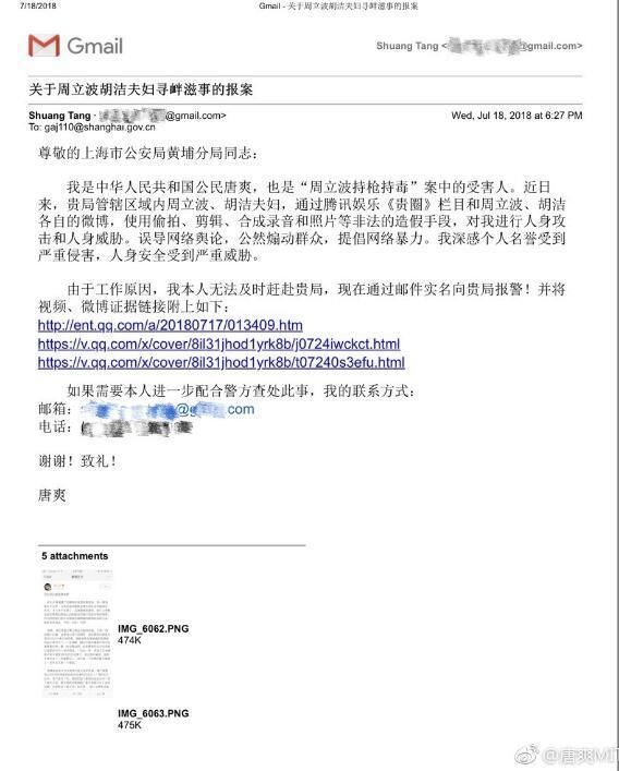 唐爽质疑通话录音，称已经报警，周立波回应可邀全球专家鉴定